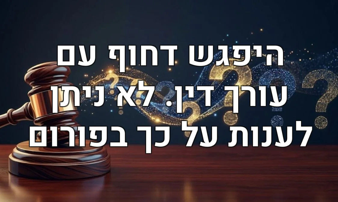היפגש דחוף עם עורך דין. לא ניתן לענות על כך בפורום