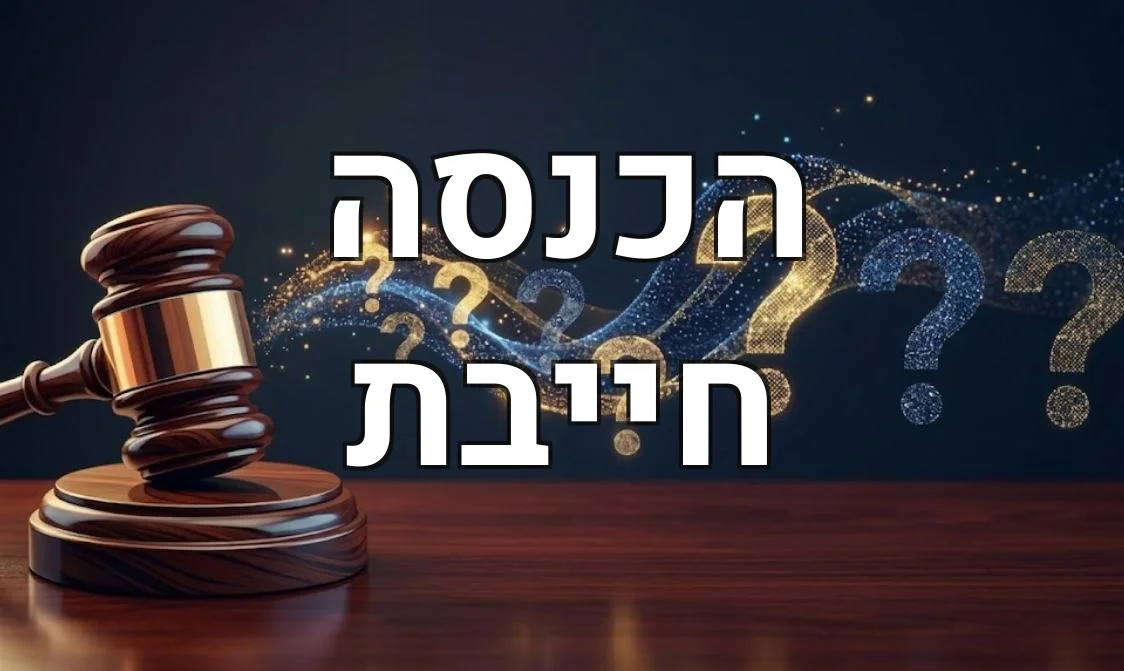 הכנסה חייבת