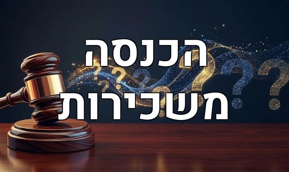 הכנסה משכירות