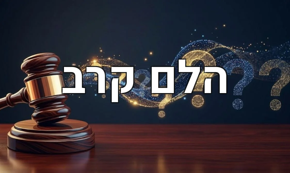 הלם קרב