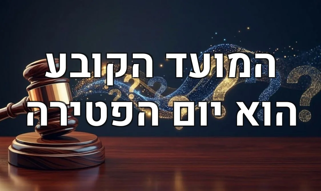 המועד הקובע הוא יום הפטירה