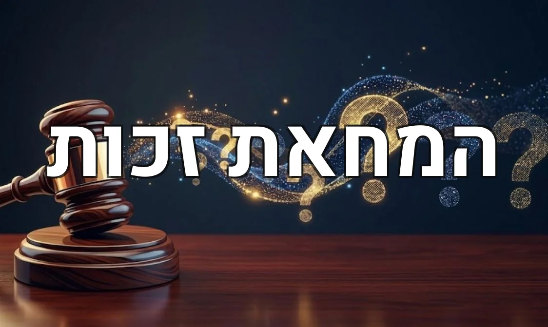 המחאת זכות