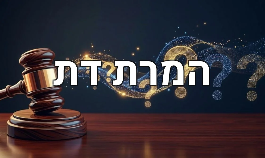 המרת דת