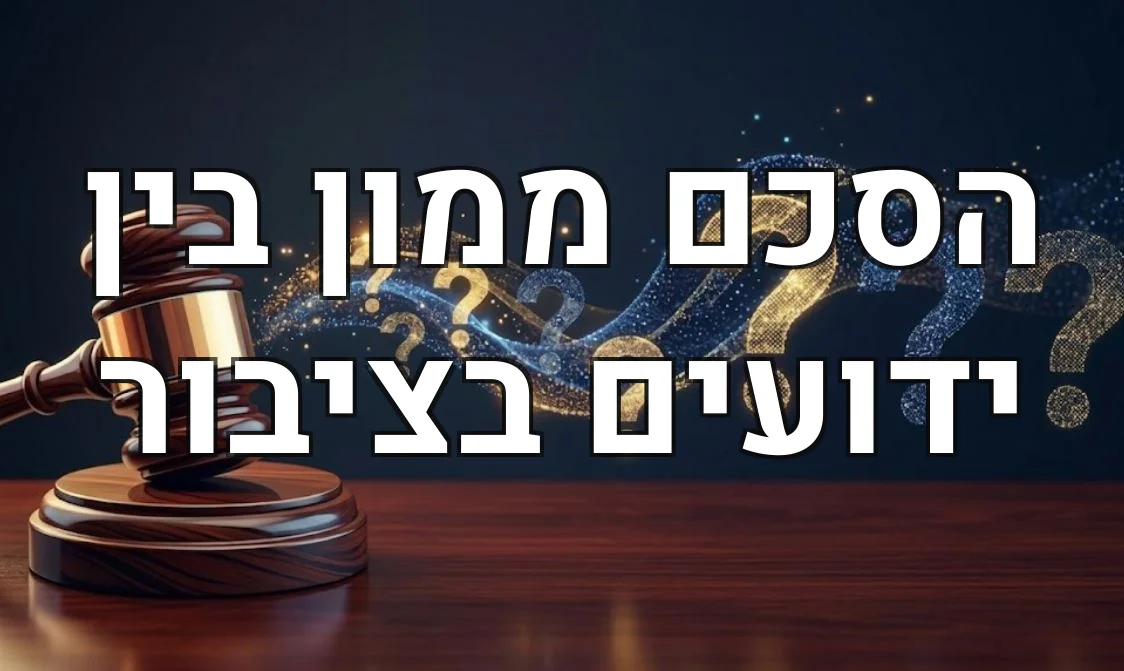 הסכם ממון בין ידועים בציבור