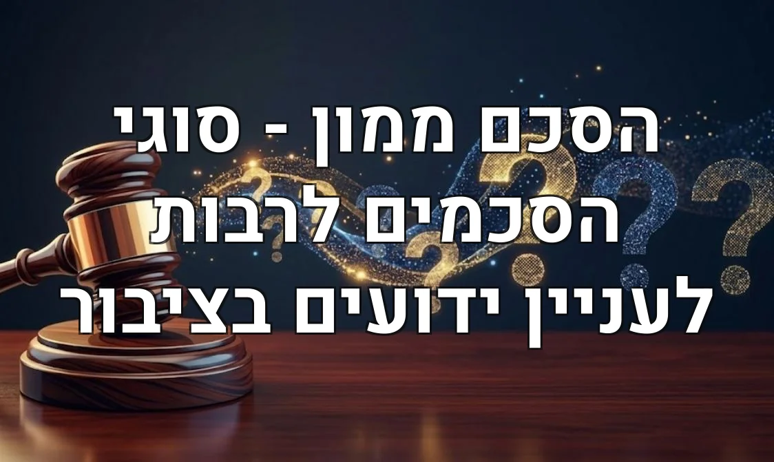 הסכם ממון - סוגי הסכמים לרבות לעניין ידועים בציבור
