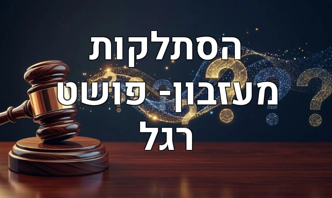 הסתלקות מעזבון- פושט רגל