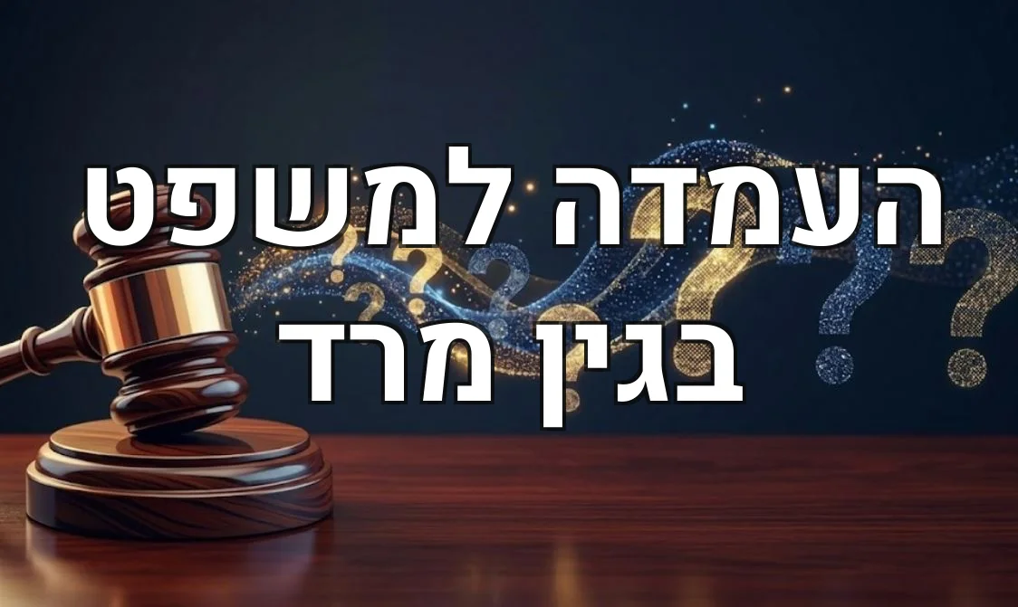 העמדה למשפט בגין מרד