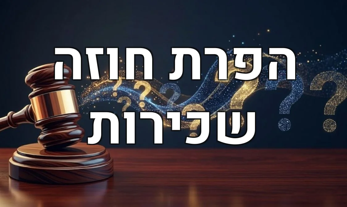 הפרת חוזה שכירות