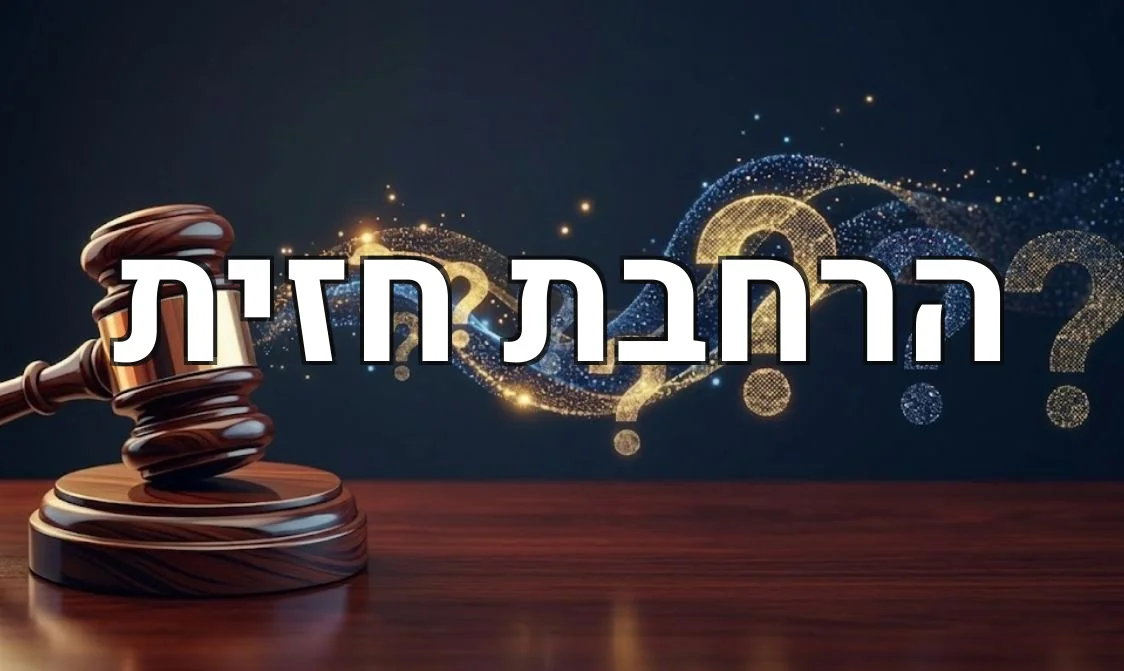 הרחבת חזית