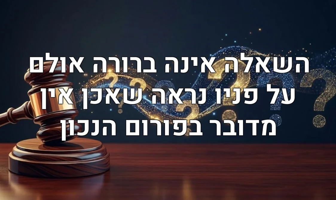 השאלה אינה ברורה אולם על פניו נראה שאכן אין מדובר בפורום הנכון