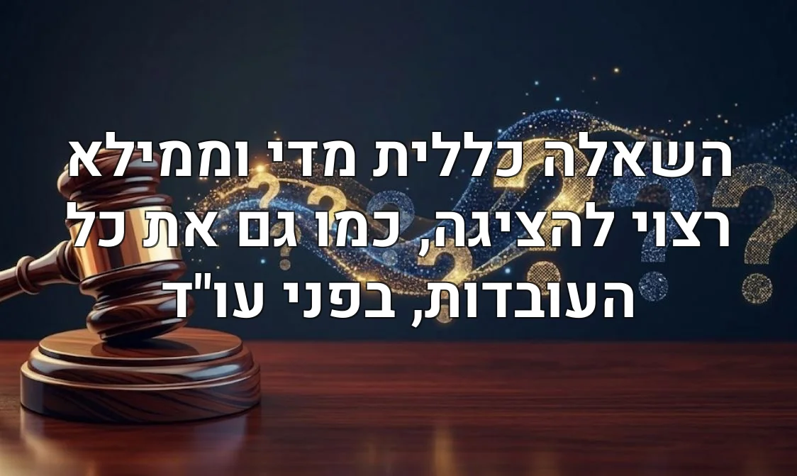 השאלה כללית מדי וממילא רצוי להציגה, כמו גם את כל העובדות, בפני עו"ד