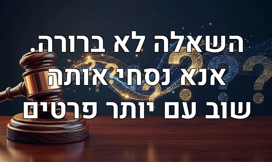 השאלה לא ברורה. אנא נסחי אותה שוב עם יותר פרטים