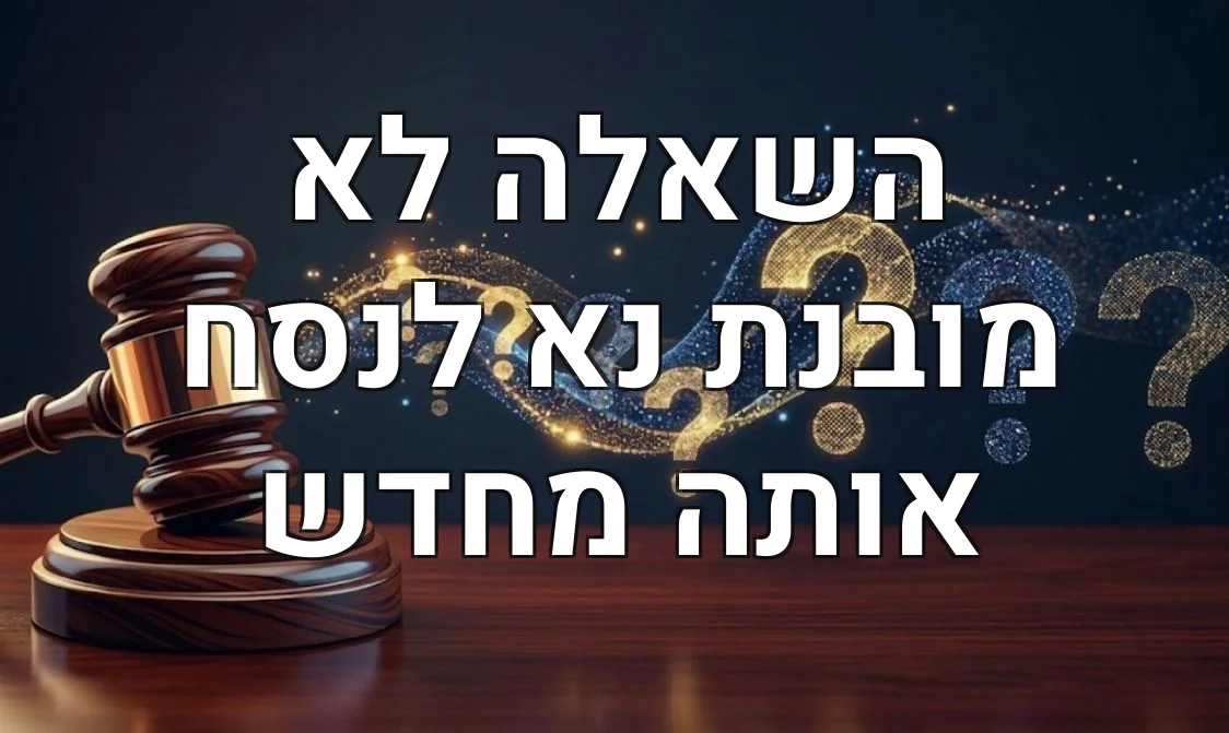 השאלה לא מובנת נא לנסח אותה מחדש