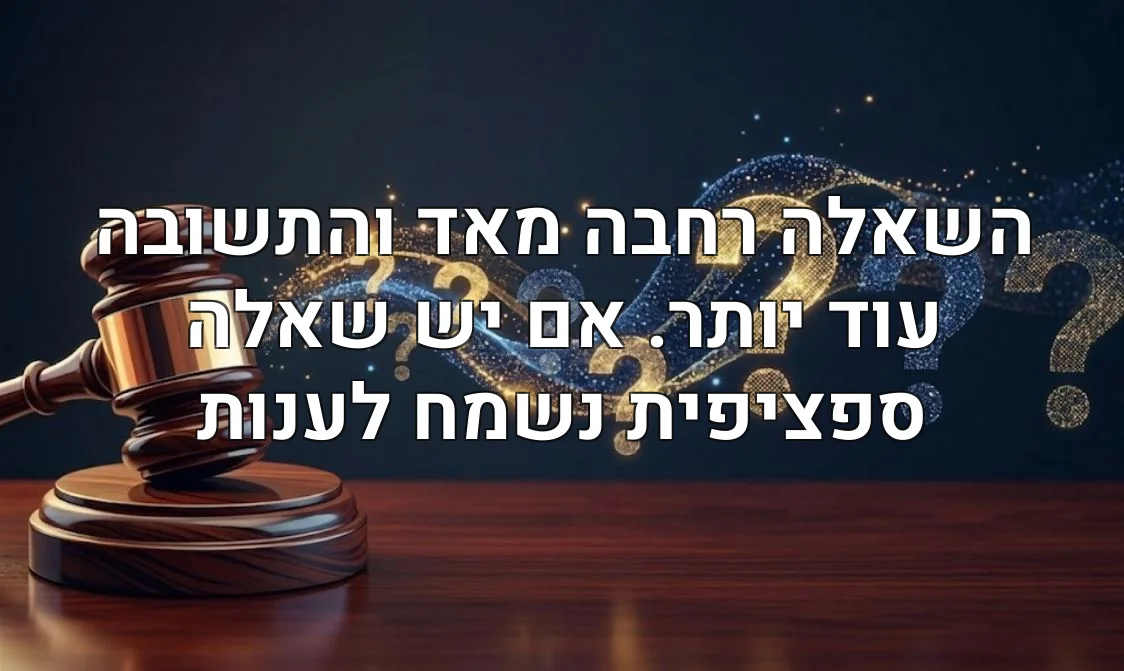 השאלה רחבה מאד והתשובה עוד יותר. אם יש שאלה ספציפית נשמח לענות