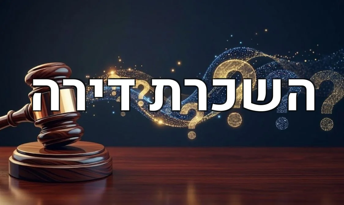 השכרת דירה