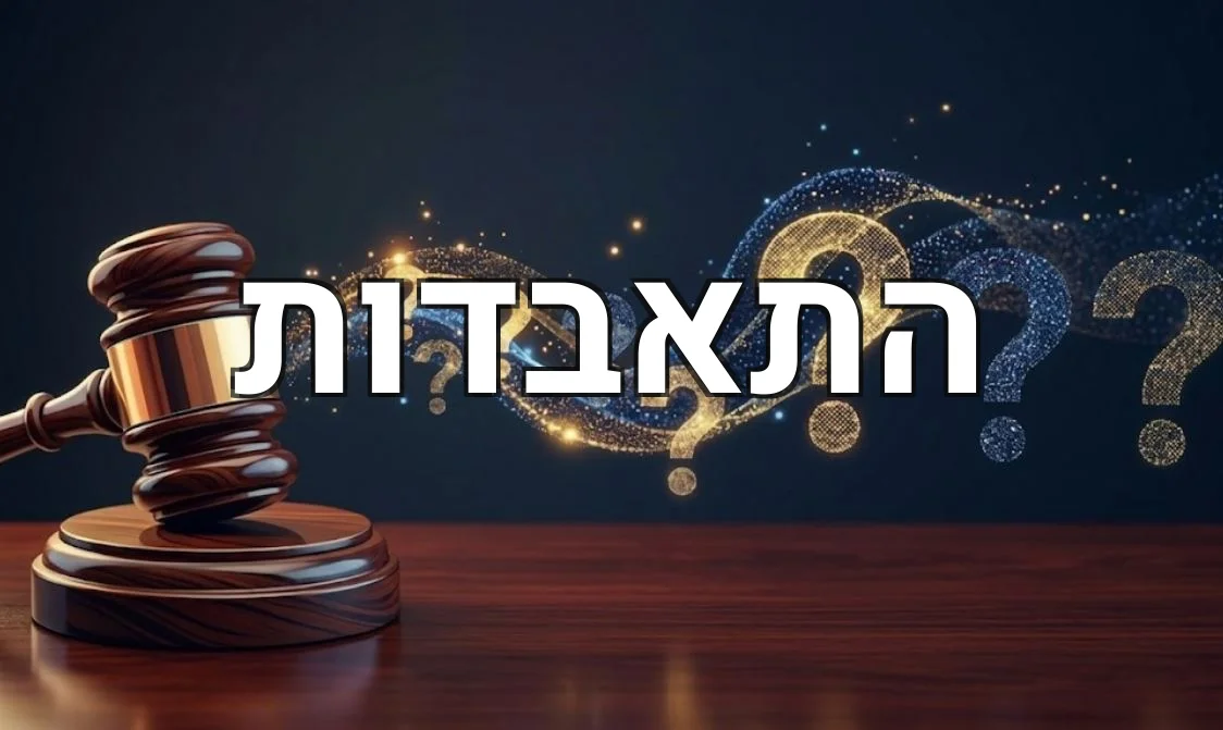 התאבדות