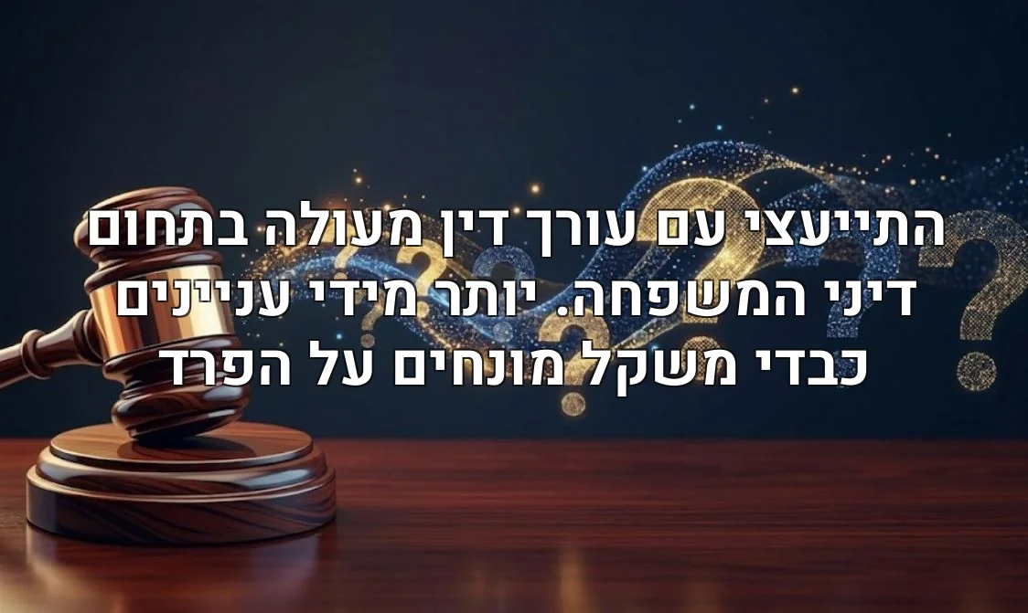 התייעצי עם עורך דין מעולה בתחום דיני המשפחה. יותר מידי עניינים כבדי משקל מונחים על הפרד