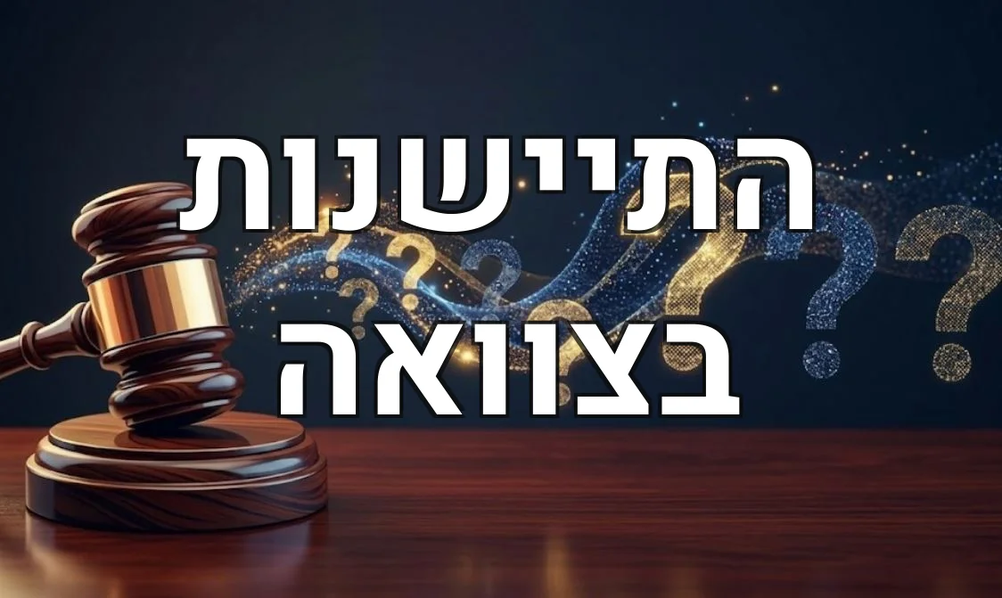 התיישנות בצוואה