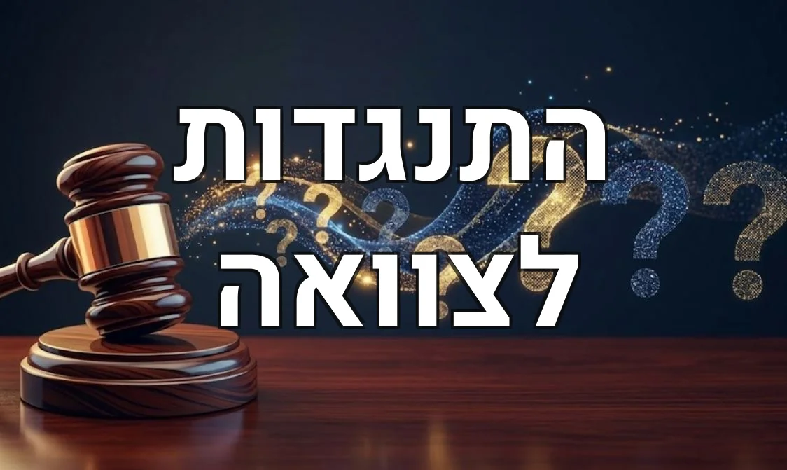 התנגדות לצוואה