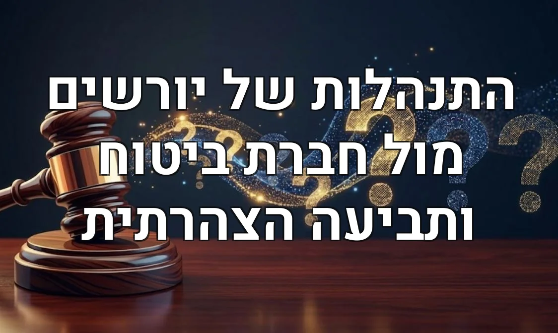 התנהלות של יורשים מול חברת ביטוח ותביעה הצהרתית