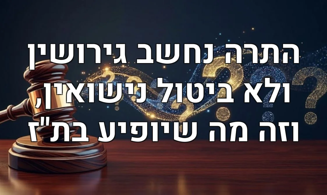 התרה נחשב גירושין ולא ביטול נישואין, וזה מה שיופיע בת"ז