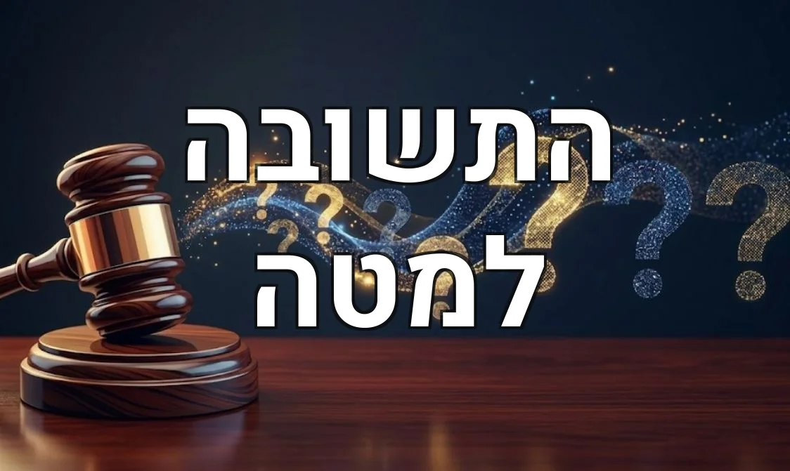 התשובה למטה