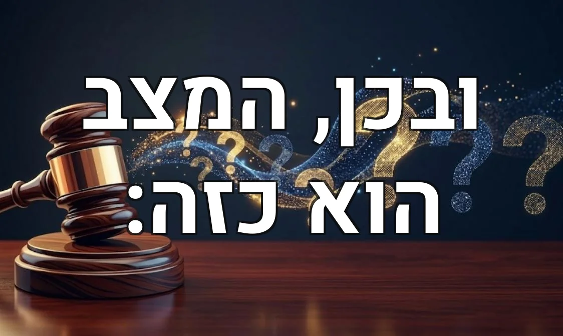 ובכן, המצב הוא כזה: