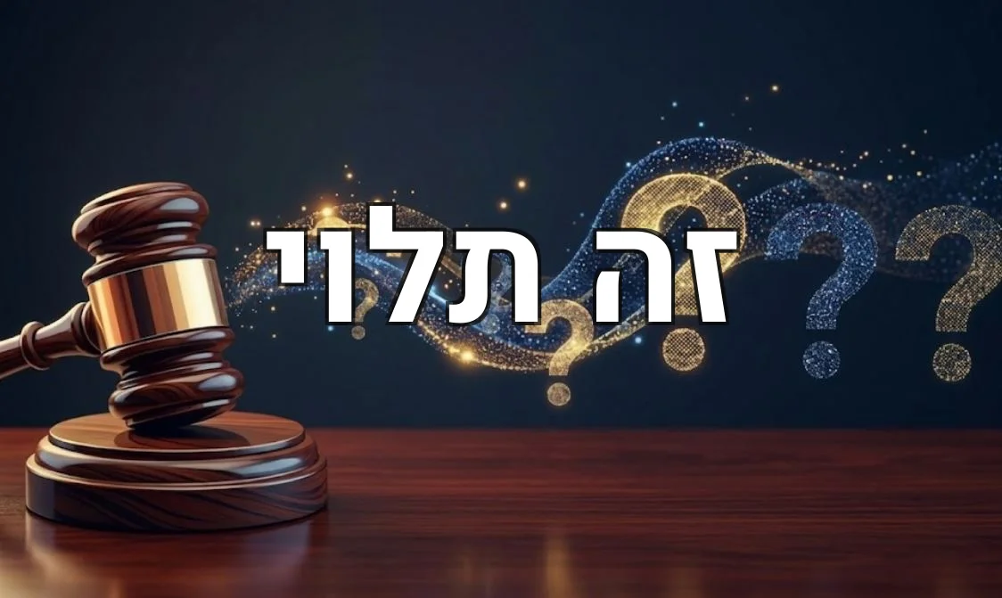 זה תלוי