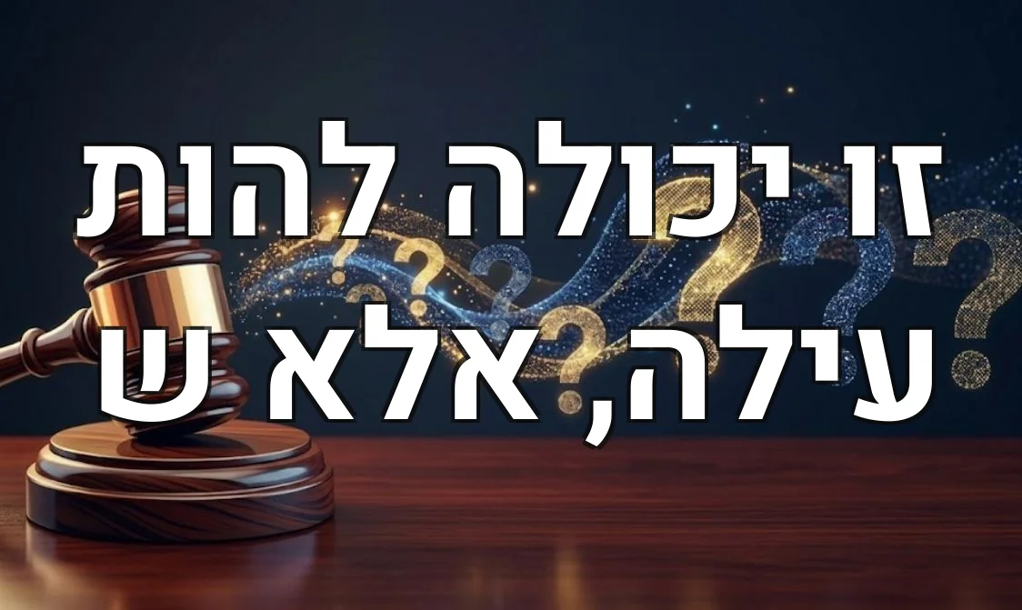 זו יכולה להות עילה, אלא ש
