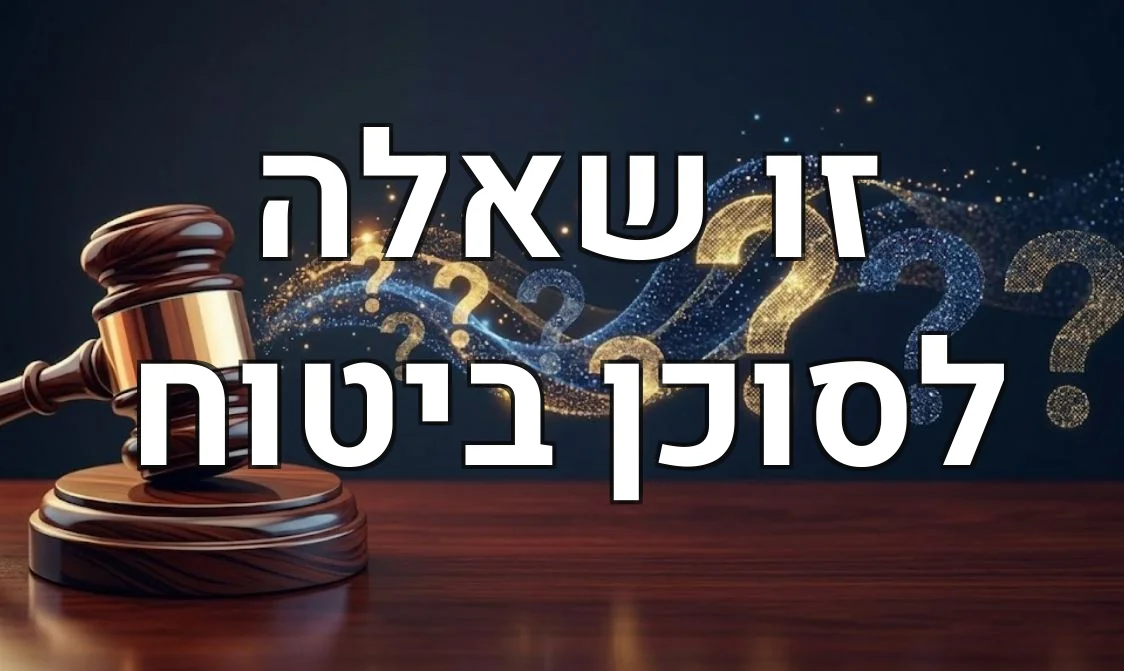 זו שאלה לסוכן ביטוח