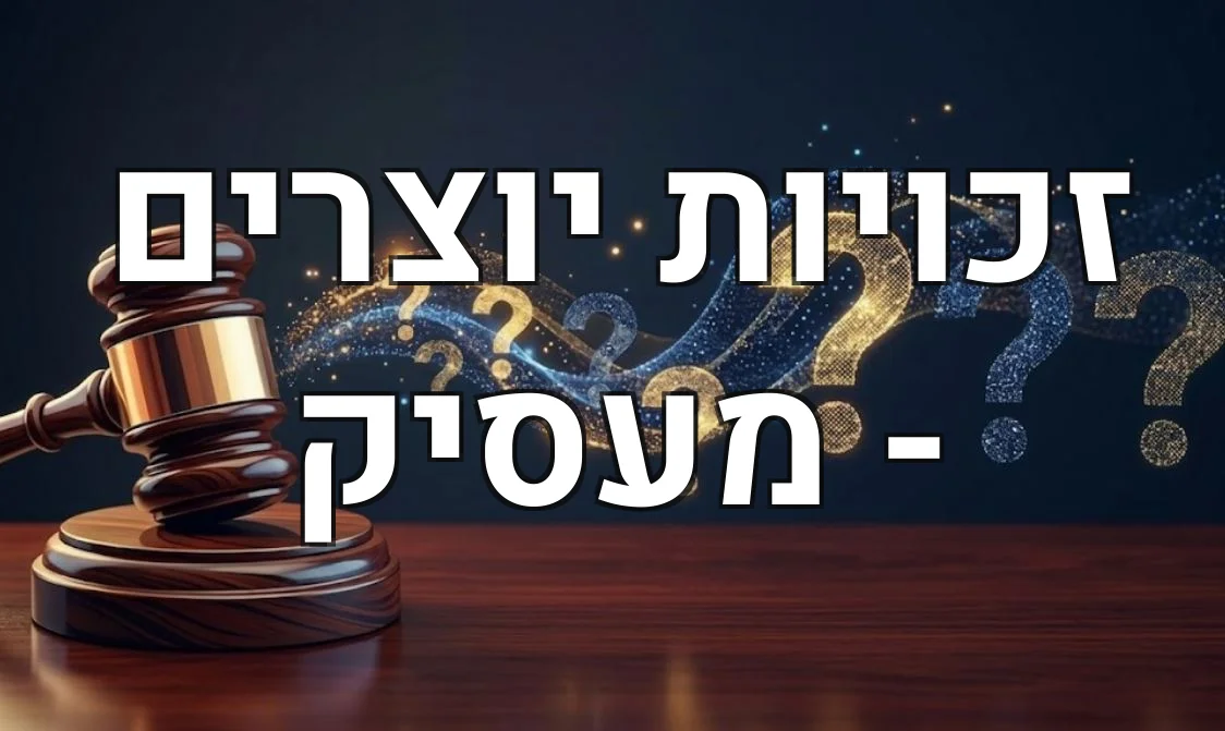 זכויות יוצרים - מעסיק
