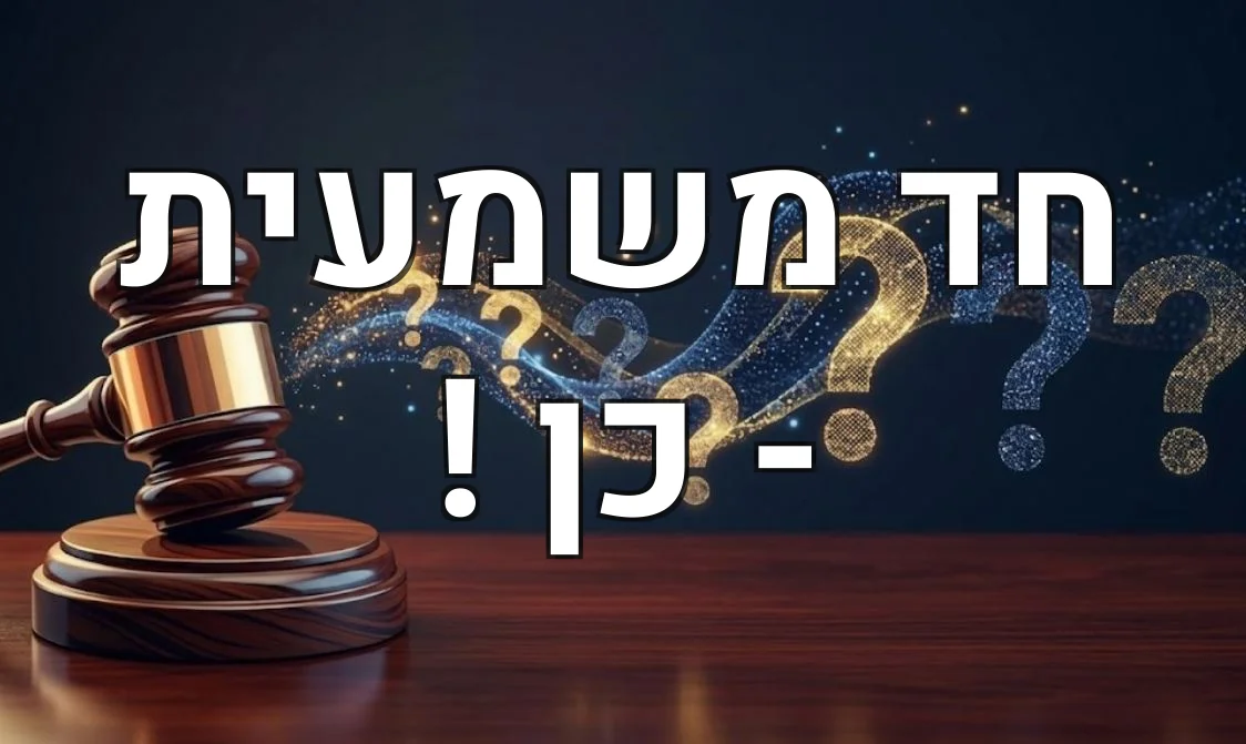 חד משמעית - כן !