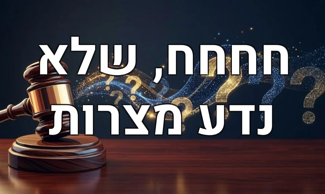 חחחח, שלא נדע מצרות