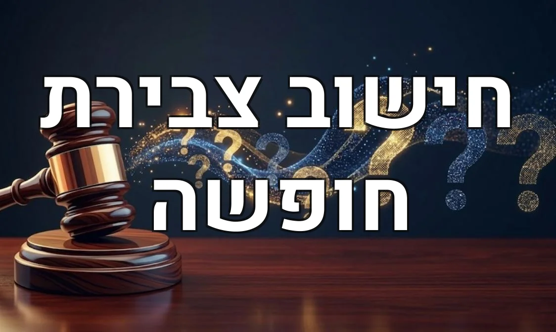 חישוב צבירת חופשה