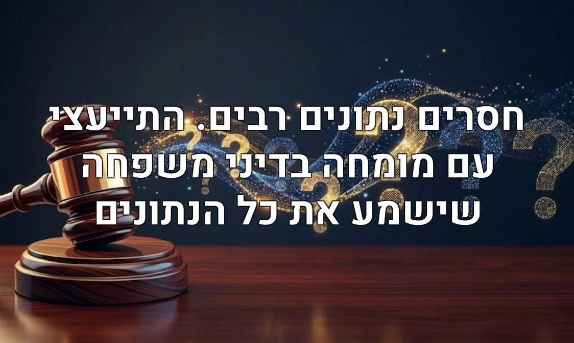 חסרים נתונים רבים. התייעצי עם מומחה בדיני משפחה שישמע את כל הנתונים