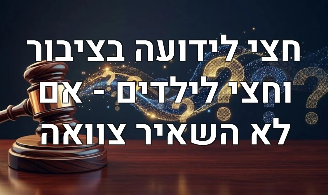 חצי לידועה בציבור וחצי לילדים - אם לא השאיר צוואה