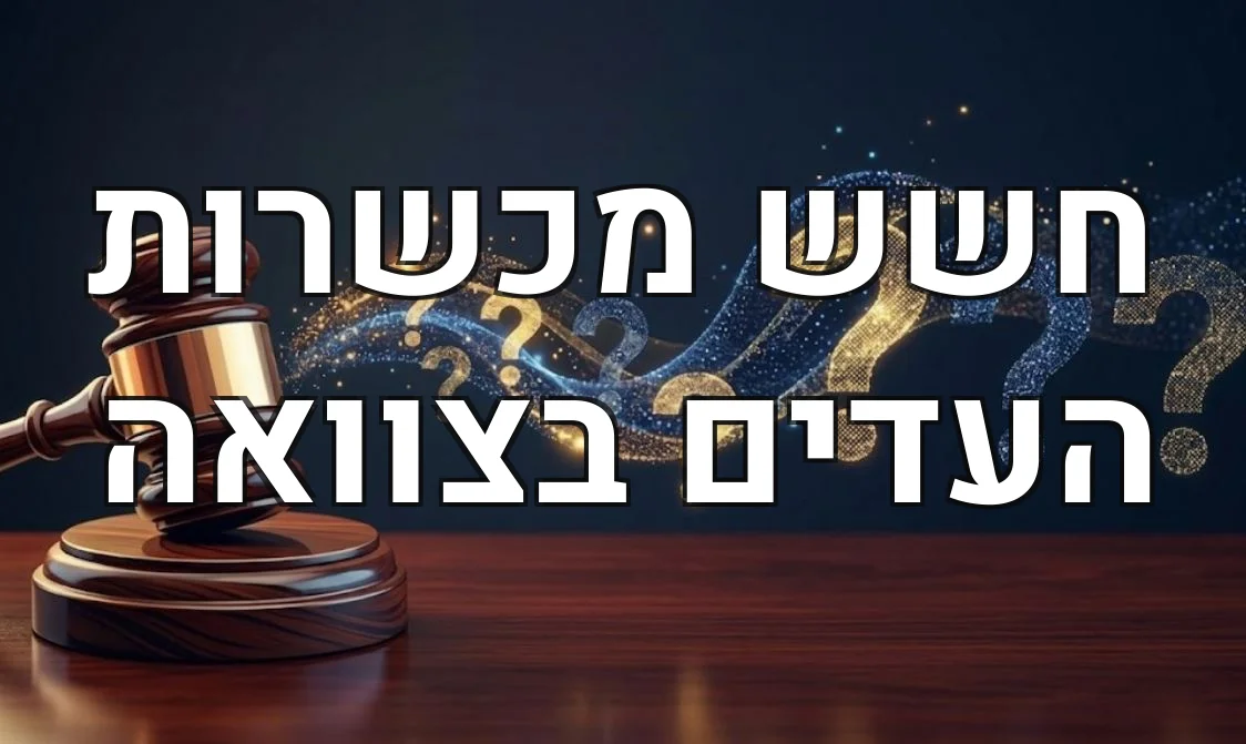 חשש מכשרות העדים בצוואה