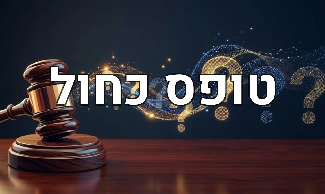 טופס כחול