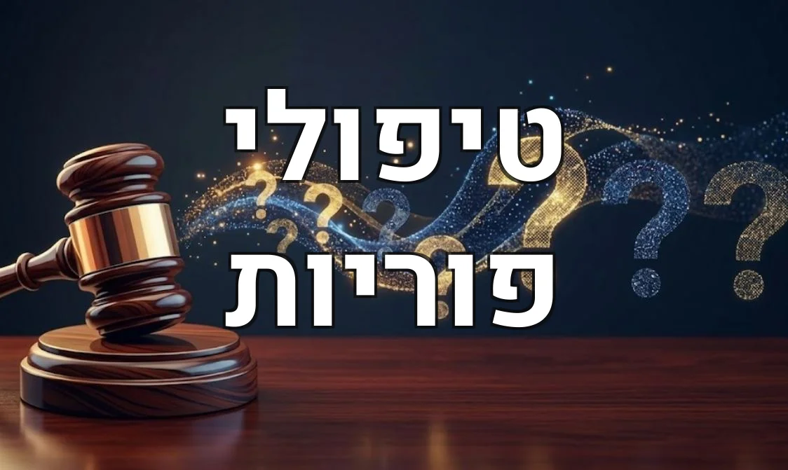 טיפולי פוריות