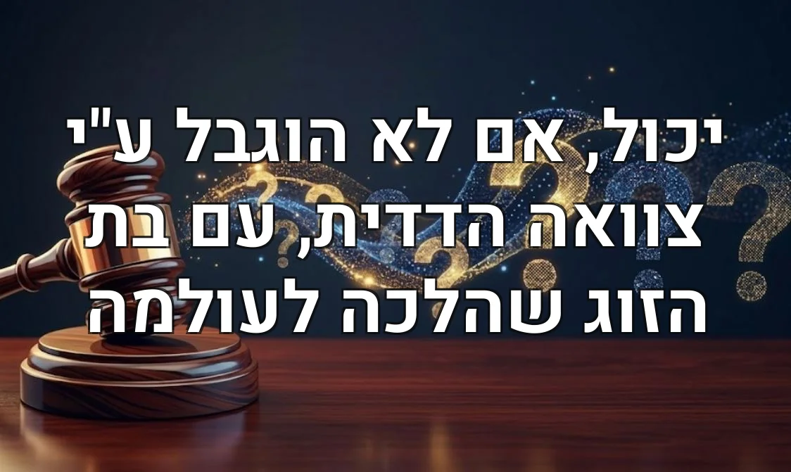 יכול, אם לא הוגבל ע"י צוואה הדדית, עם בת הזוג שהלכה לעולמה