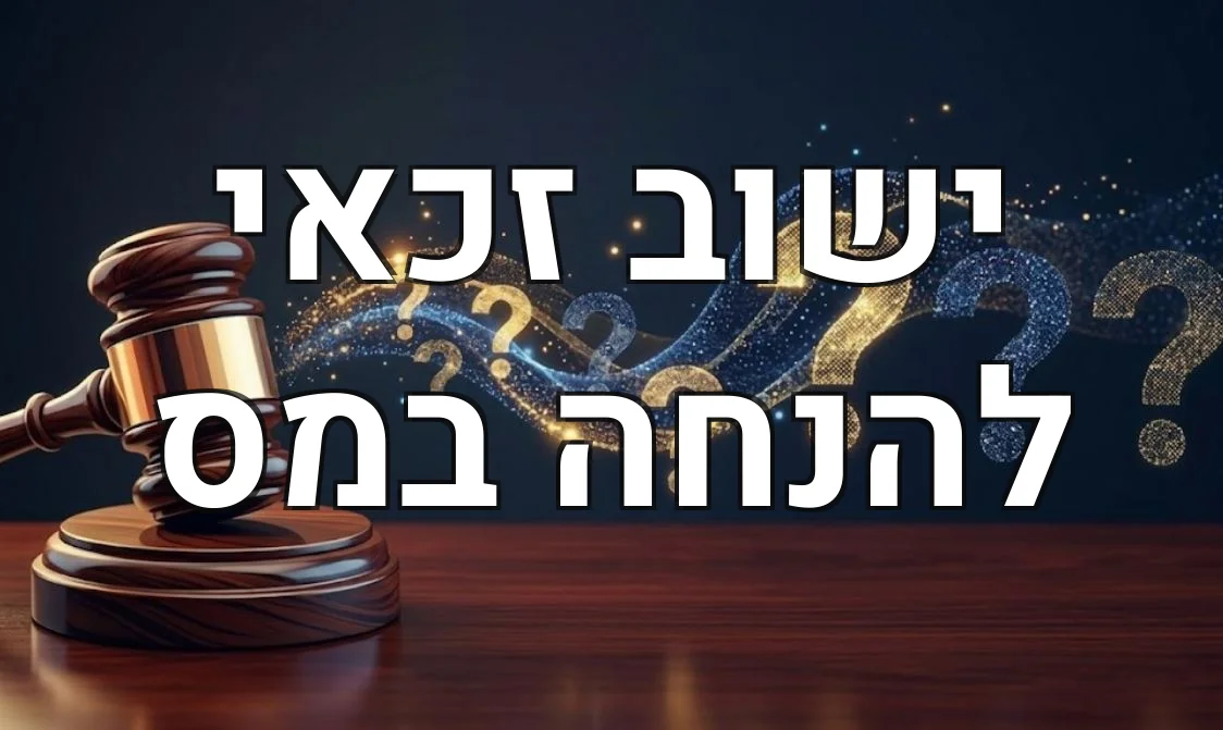 ישוב זכאי להנחה במס