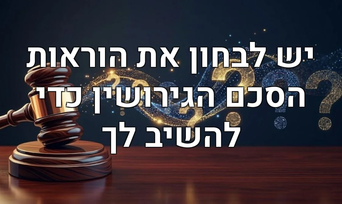 יש לבחון את הוראות הסכם הגירושין כדי להשיב לך