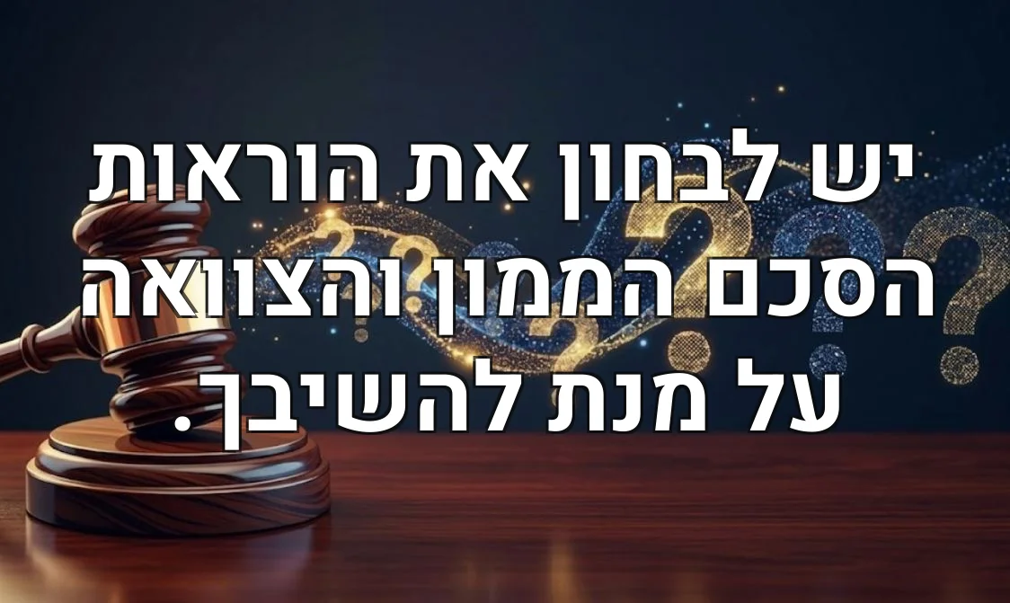 יש לבחון את הוראות הסכם הממון והצוואה על מנת להשיבך.