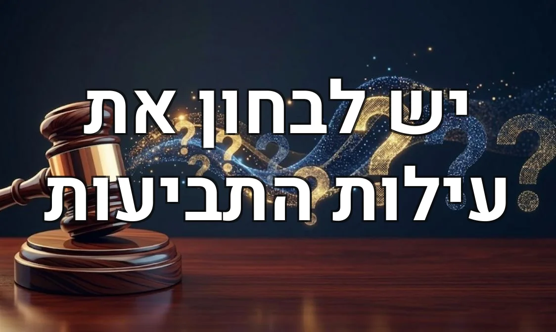 יש לבחון את עילות התביעות