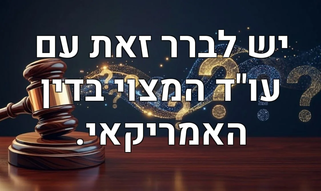יש לברר זאת עם עו"ד המצוי בדין האמריקאי.