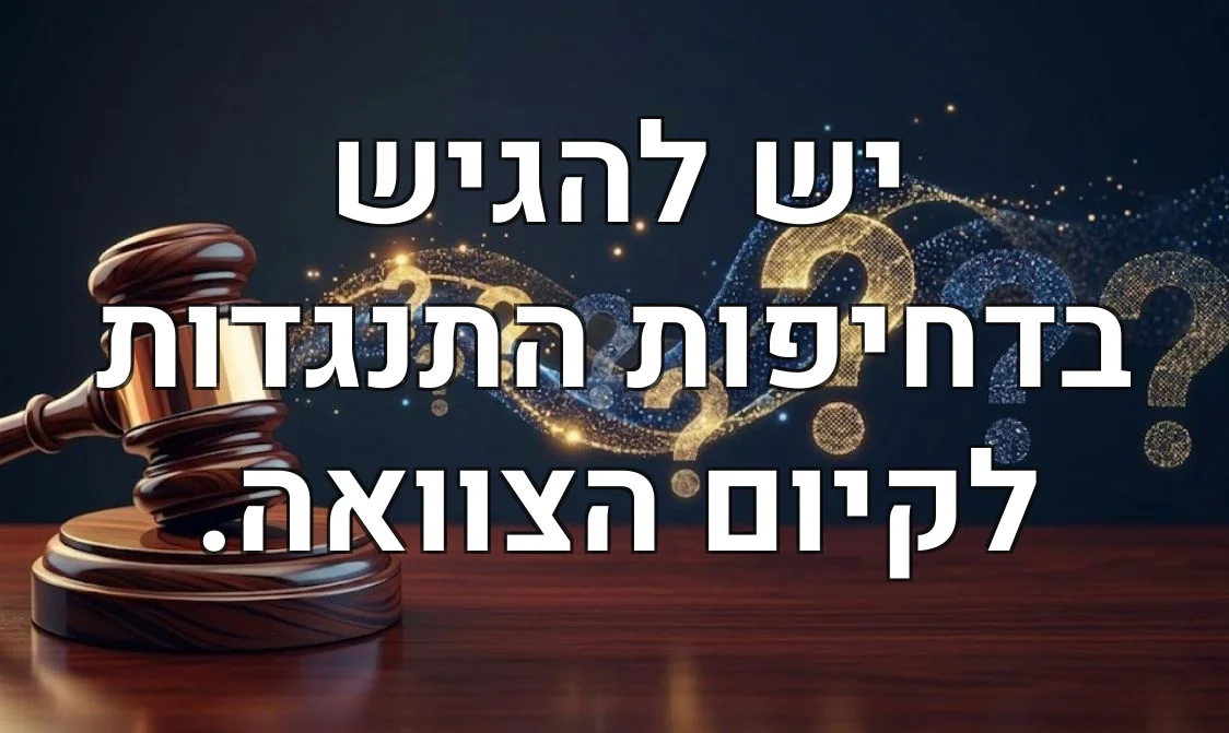 יש להגיש בדחיפות התנגדות לקיום הצוואה.