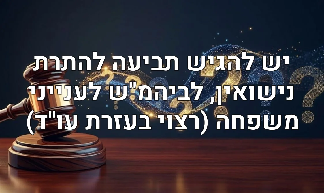 יש להגיש תביעה להתרת נישואין, לביהמ"ש לענייני משפחה (רצוי בעזרת עו"ד)