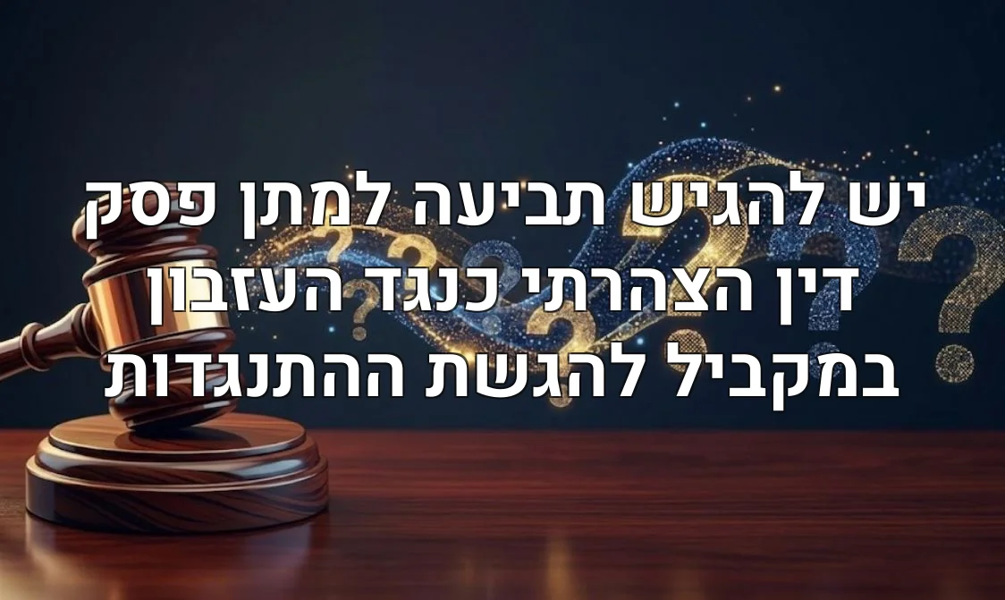 יש להגיש תביעה למתן פסק דין הצהרתי כנגד העזבון במקביל להגשת ההתנגדות