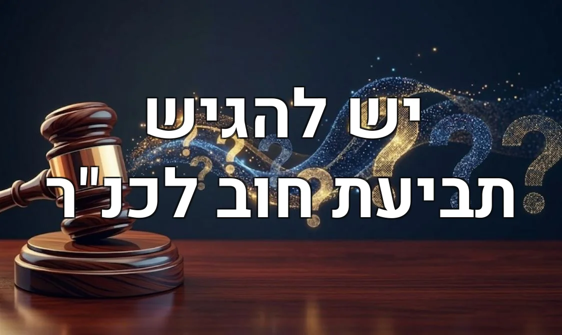 יש להגיש תביעת חוב לכנ"ר