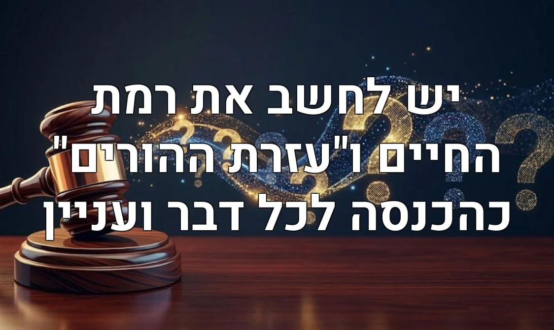 יש לחשב את רמת החיים ו"עזרת ההורים" כהכנסה לכל דבר ועניין